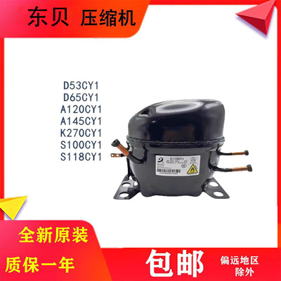 东贝R600冰箱压缩机多型号