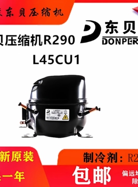 东贝压缩机K400L45L58CU/L68CUL76CU/LK83CK480CU1/KK550CU/KK650