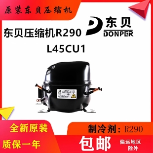 东贝压缩机K400L45L58CU/L68CUL76CU/LK83CK480CU1/KK550CU/KK650