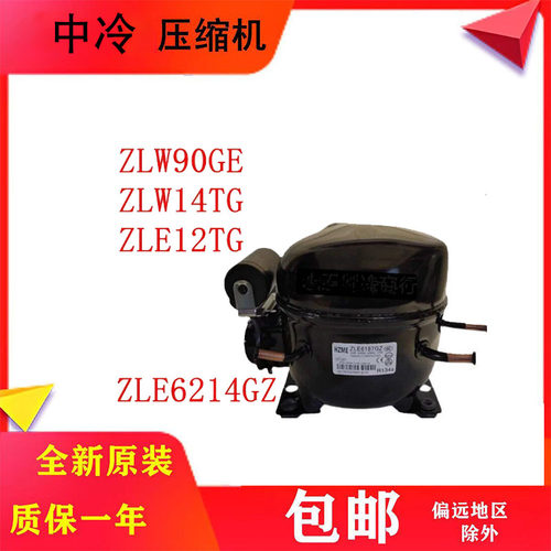 HZME杭州中冷冷柜制冷压缩机