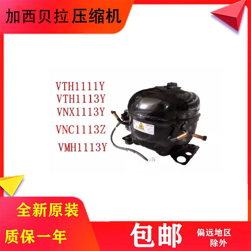 全新加西贝拉冰箱配件