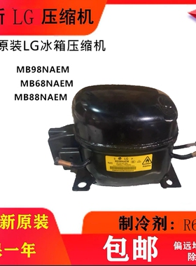 全新原装LG冰箱压缩机MB98NAEM MB68NAEM MB88NAEM GSA069NHJG