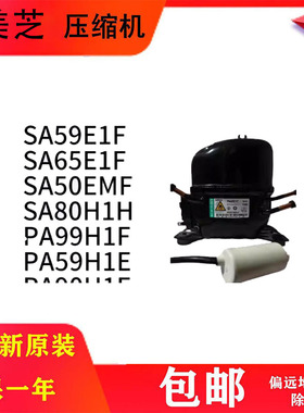 全新原装美芝冰箱压缩机SE50H1F.SZ59E1H.PE65H1H.PZ75H1X.PZ80H1