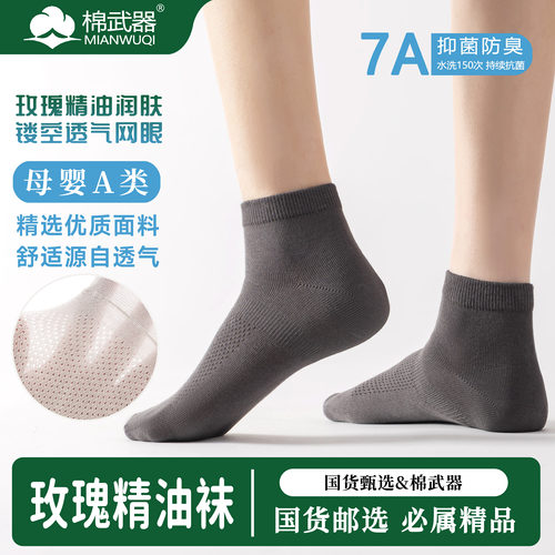 国货甄选春夏款男款薄舒适百搭玫瑰精油润肤镂空透气网眼短袜