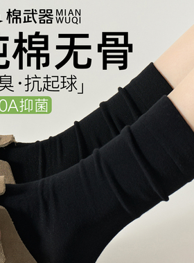 黑色袜子女优质纯棉春秋中筒袜防臭配小皮鞋秋冬无骨堆堆袜月子袜