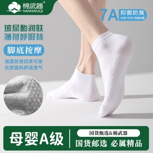 【国货甄选】春夏短筒男袜按摩底玻尿酸薄荷精油纯棉抑菌透气吸汗