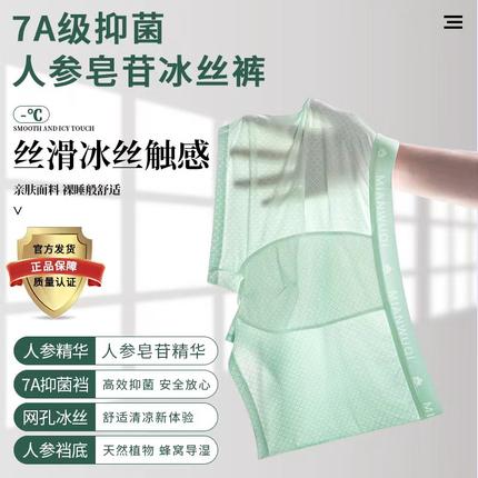 棉武器【冰丝人参抑菌内裤】春秋7A抑菌皂苷男平角薄款网眼礼盒