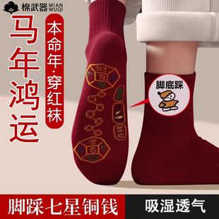 秋冬10A级抑菌高弹袜口红袜子本命年脚踏七星连珠鸿运袜男女同款