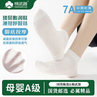 【国货甄选】夏季短筒男袜网眼按摩底玻尿酸薄荷纯棉抑菌透气吸汗