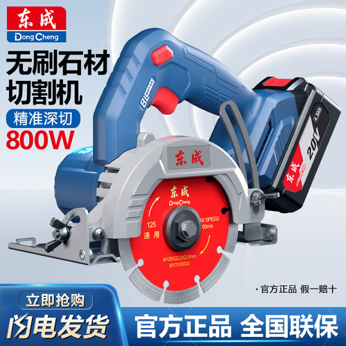 东成多功能石材切割机