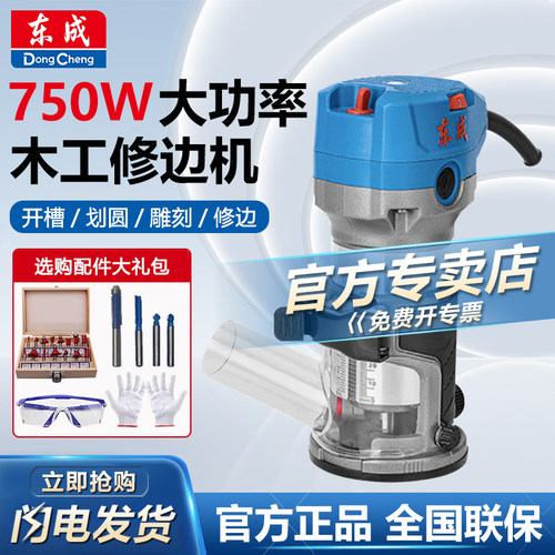 东成修边机多功能开槽接缝