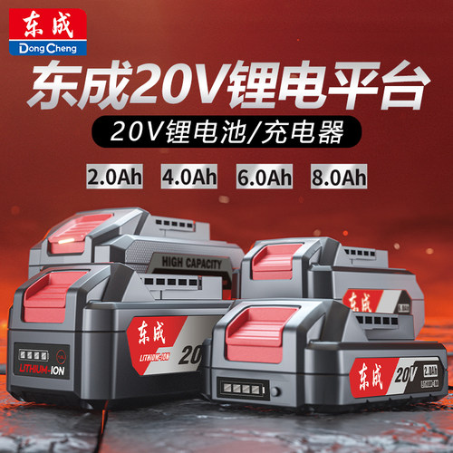 东成20V锂电池充电器假一赔十