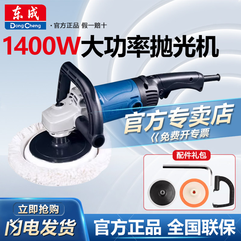 东成抛光机调速汽车美容打蜡打磨插电动工具官方正品S1P-FF04-180