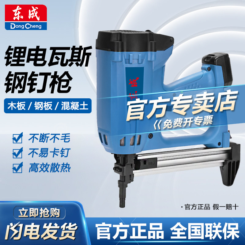 东成锂电瓦斯钢钉枪电动充电射钉枪木工混凝土门窗吊顶安装GN95K,五金/工具,锂电钉枪,淘宝优惠券,粉丝福利购,淘宝优惠卷