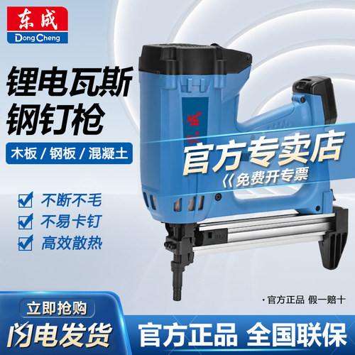 东成GN95K锂电瓦斯钢钉枪