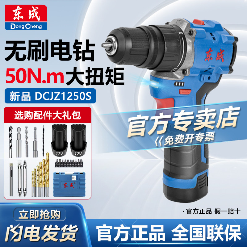 东成正品新品无刷电钻充电手电转快拆夹头螺丝批刀手钻DCJZ1250S