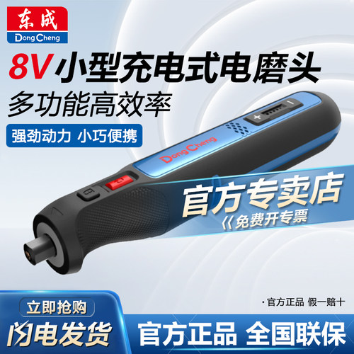 东成8V充电小型电动打磨机