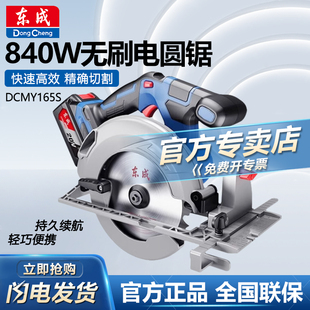 东成锂电锯充电电圆锯6.5寸木工电锯圆盘锯手提锯切割机DCMY165S
