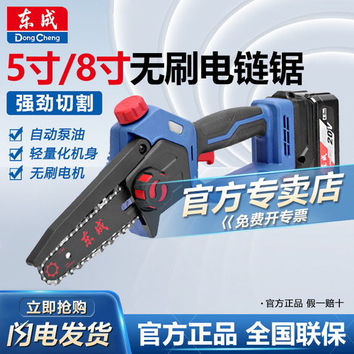 东成无刷电链锯锂电手电锯