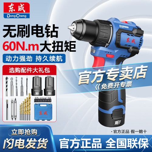 东成无刷充电手电钻家用多功能