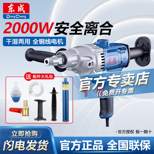 东成水钻机大功率金刚石钻孔机