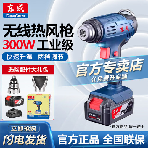 东成热风枪无线20V锂电DCQB550