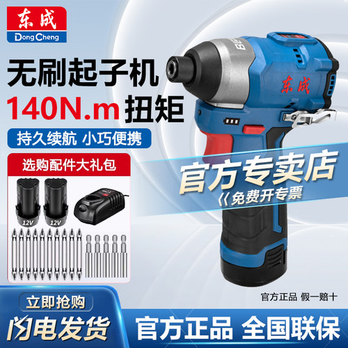 东成12V无刷冲击起子机