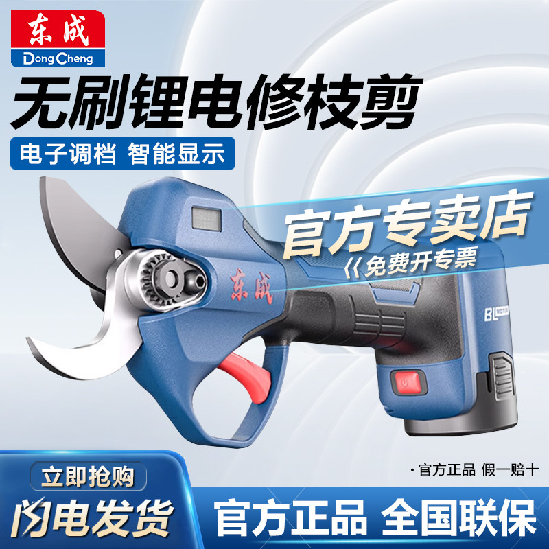 东成电动无刷修枝剪充电式剪刀图片
