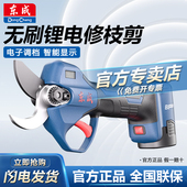 东成电动无刷修枝剪充电式 剪刀果树剪修剪树枝园艺剪子园林修粗枝