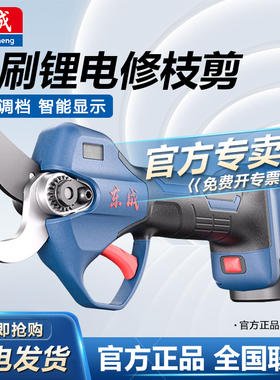 东成电动无刷修枝剪充电式剪刀果树剪修剪树枝园艺剪子园林修粗枝