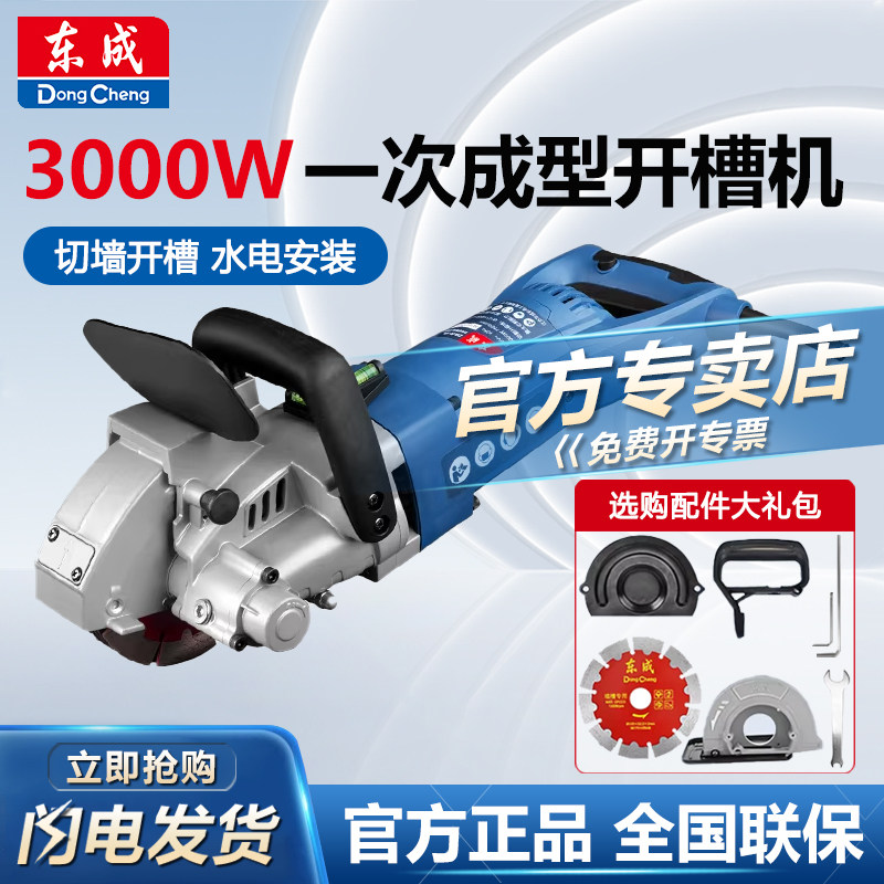 东成开槽机一次成型水电安装切墙无尘切槽开线槽砖墙混凝土切割机