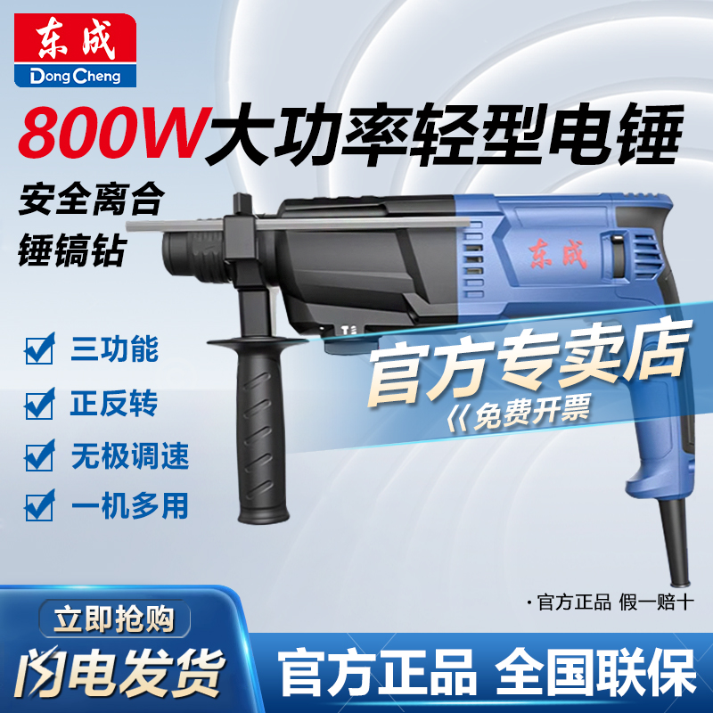 东成冲击钻打混凝土轻型电锤家用电动插电冲击钻打墙孔大功率镐钻