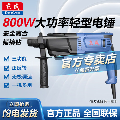 东成冲击钻打混凝土轻型电锤