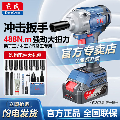 东成488N.m大扭力电动冲击扳手