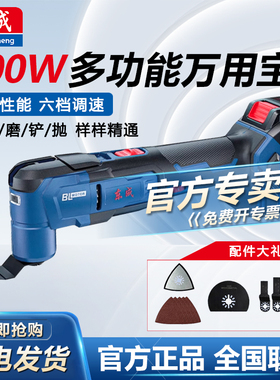 东成万用宝锂电多功能工具铲平木工修边切割机打磨抛光机DCMD20