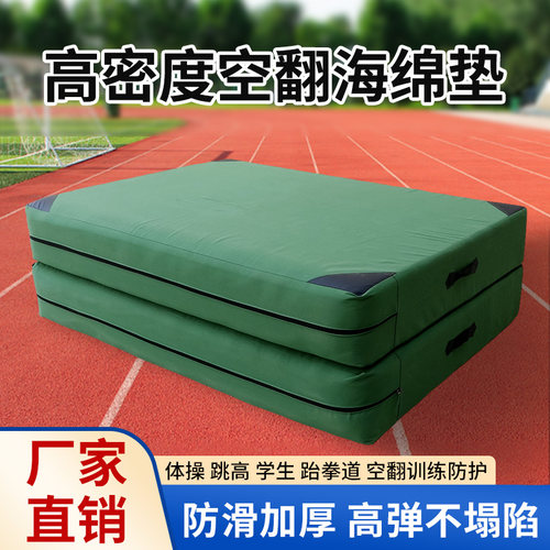 空翻海绵垫跳高垫体操垫