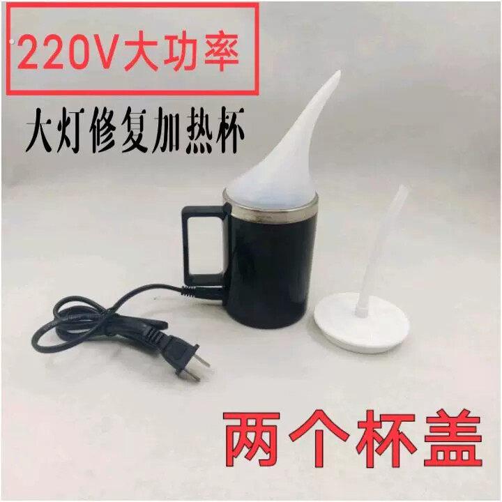 汽车大灯翻新雾化杯蒸发杯 加热杯车灯修复镀膜喷壶客厅灯修复液