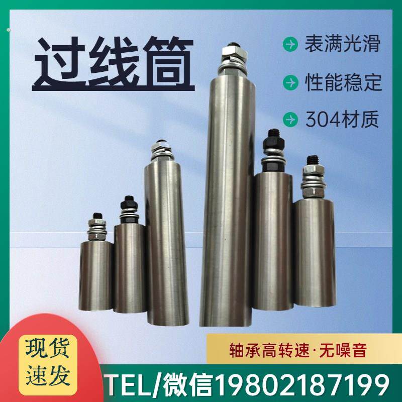 排线器过线筒直径25导线筒滚筒304不锈钢材质钢丝绳电线电缆过线
