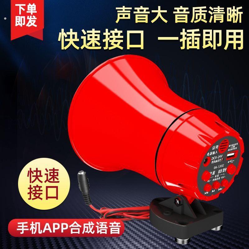 收废品专用喇叭电三轮喊话器 广告宣传扬声器 录音叫卖扩音机地摊