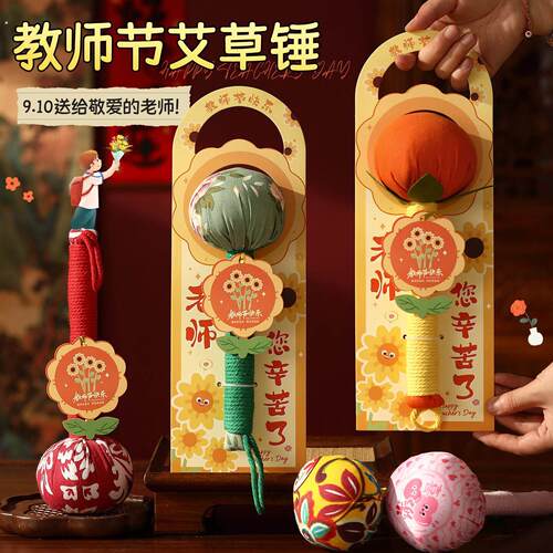 教师节实用礼物2025新款养生艾草锤按摩高档送女老师创意贺卡礼品