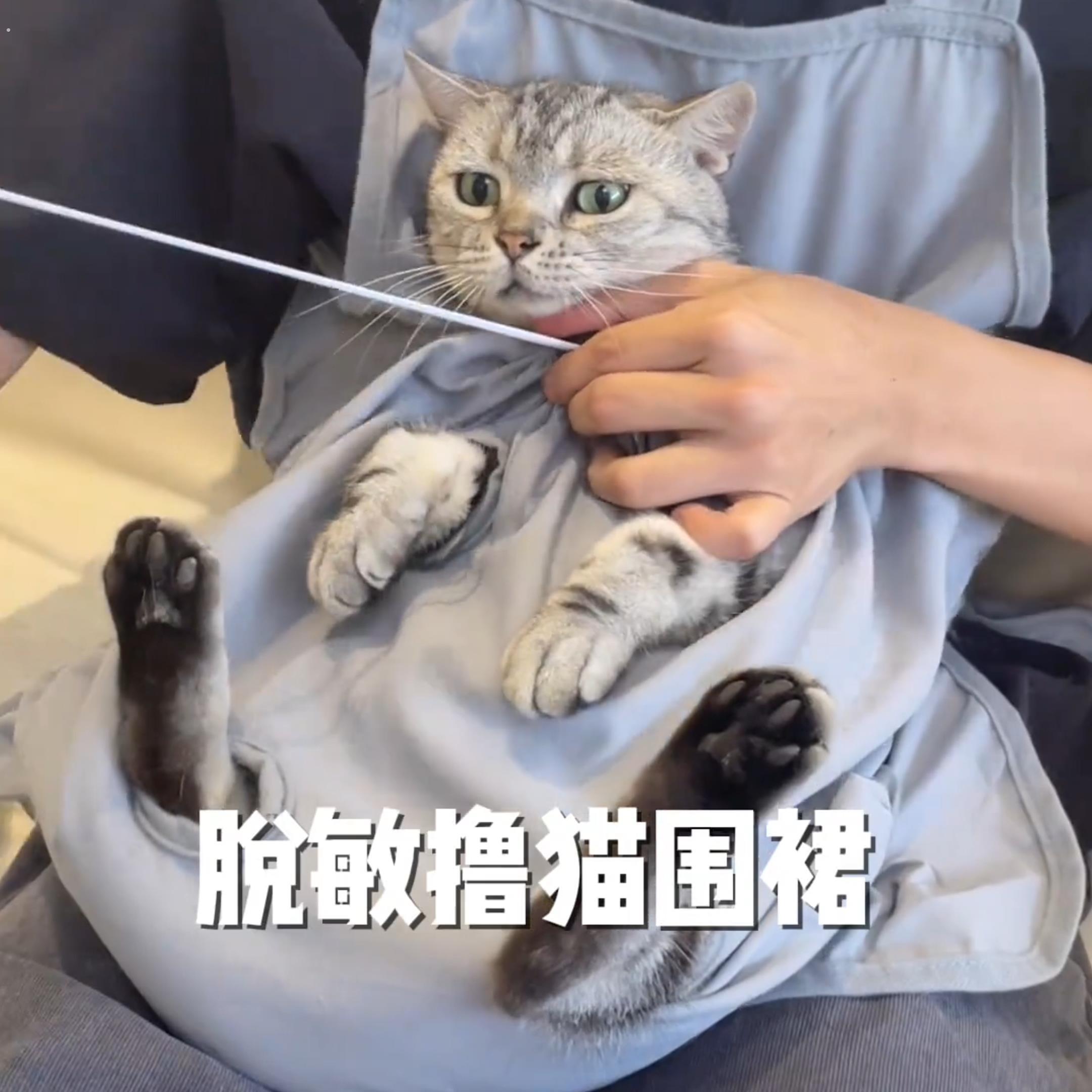 撸猫专用衣服抱猫服不粘毛兜罩装猫咪剪指甲神器防抓固定撸猫围裙