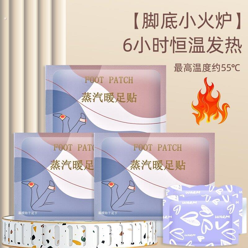 蒸汽暖足贴 草本热敷足底养护贴艾草暖脚贴 暖宝贴厂家足贴