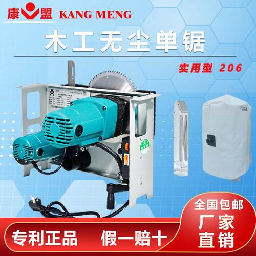 康盟无尘锯2代实用型多功能大功率切割机装修环保木工专用推台锯