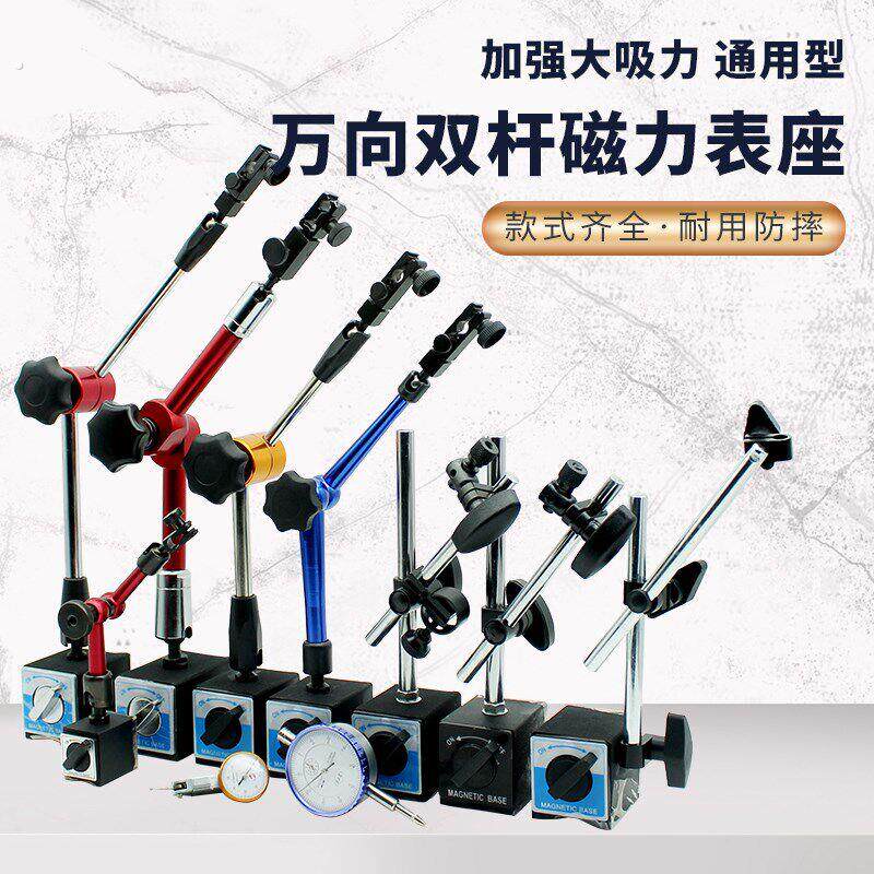 万向磁力表座百分表底座杠杆百分表座微调表架开 关式磁铁磁