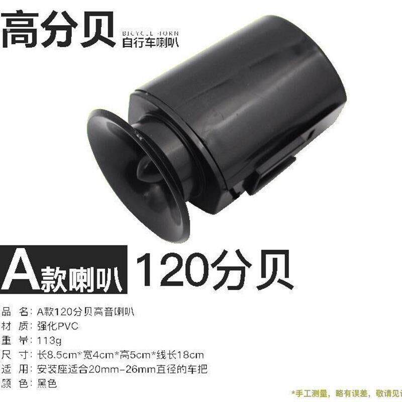电动车喇叭免接线自行车喇叭免接线电动车喇叭外置电铃铛声大防水