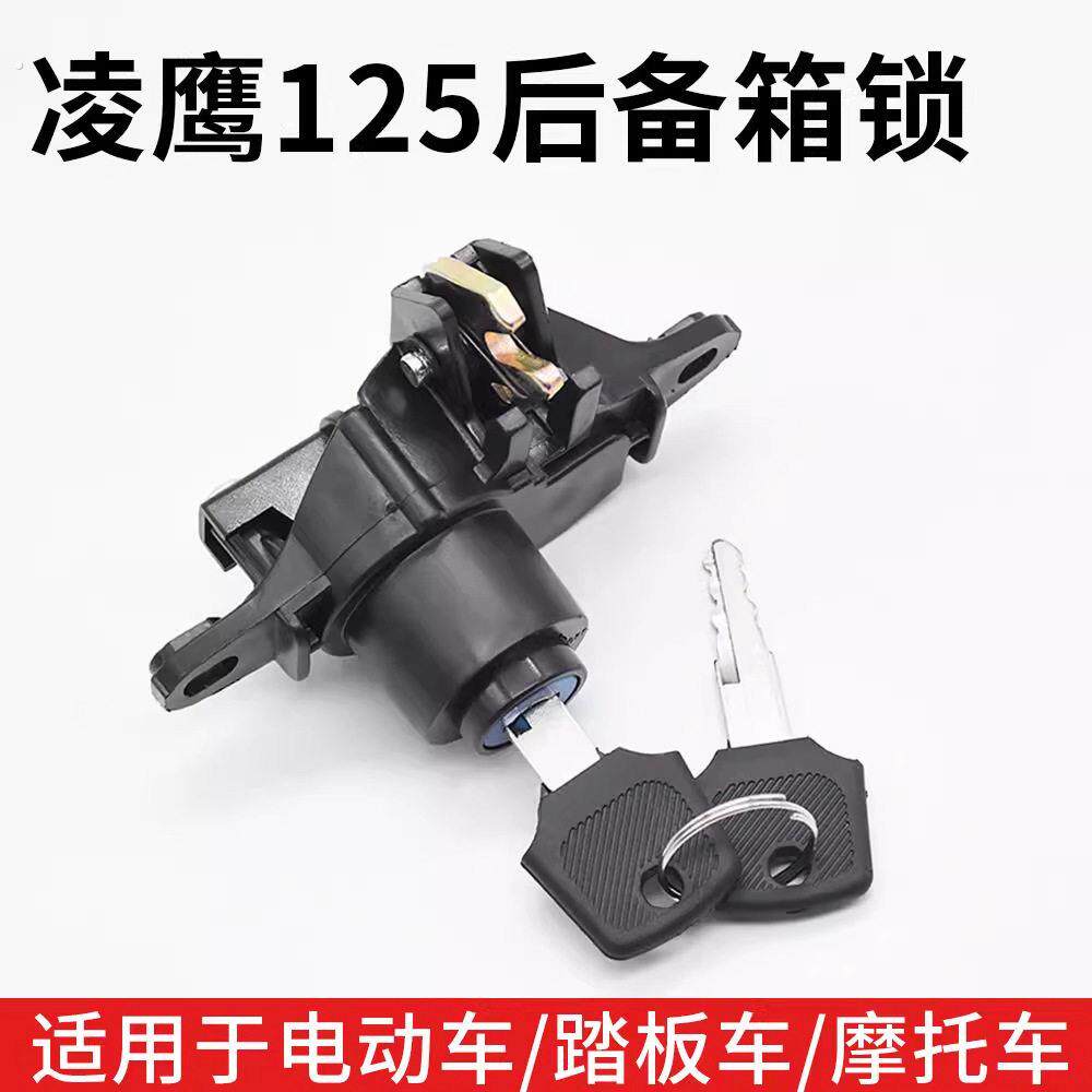 通用踏板摩托车电动车尾箱后备箱锁储物箱配件锁芯塑料箱锁头黑