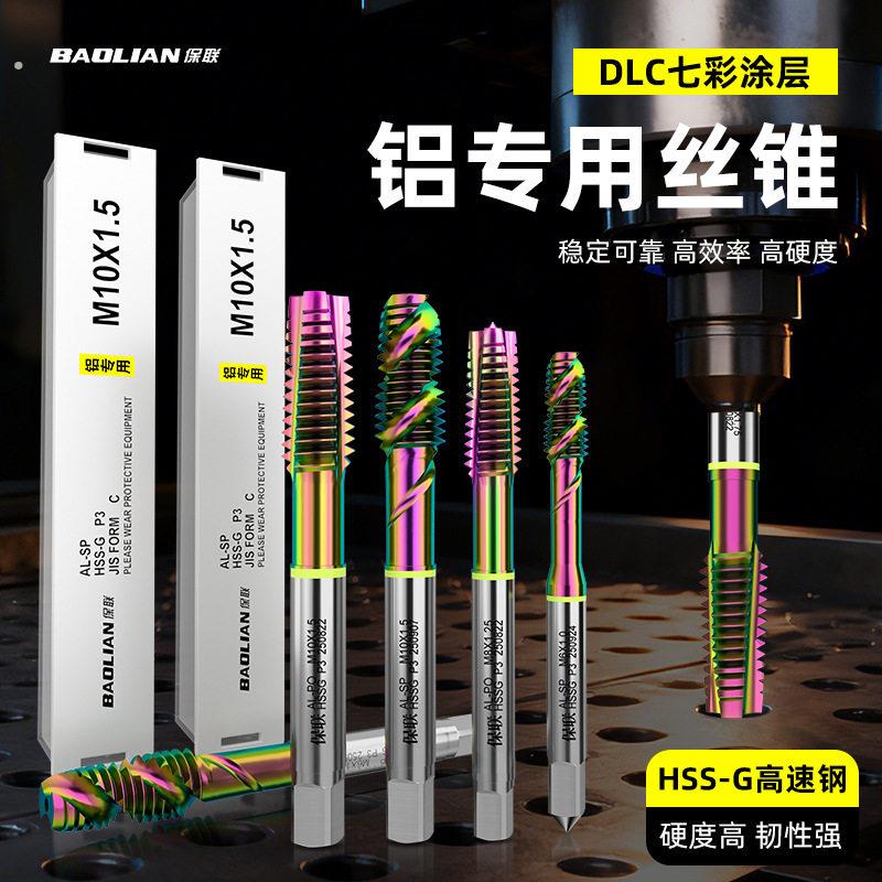 七彩铝用丝锥含钴螺旋先端丝攻高硬度耐磨多功能快速通孔攻丝钻头