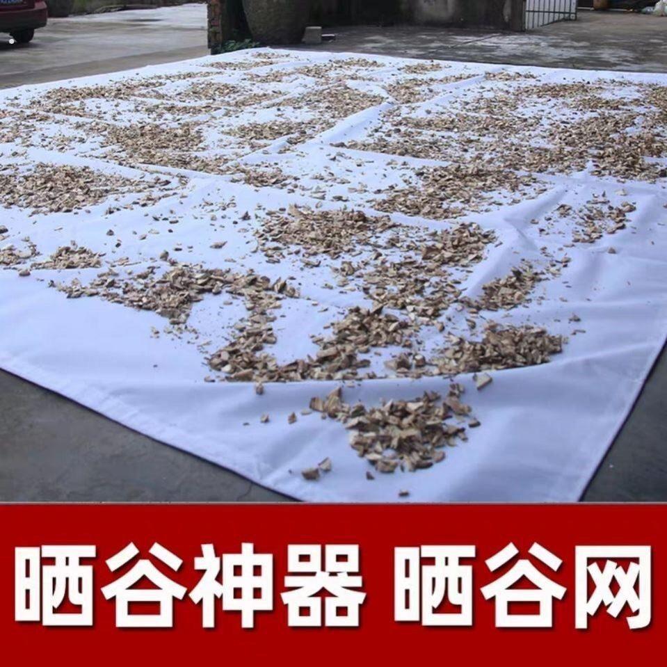 晒谷子晒垫农村晒谷网农村晒粮食神器晒粮食专用网晒粮铺地布晒粮