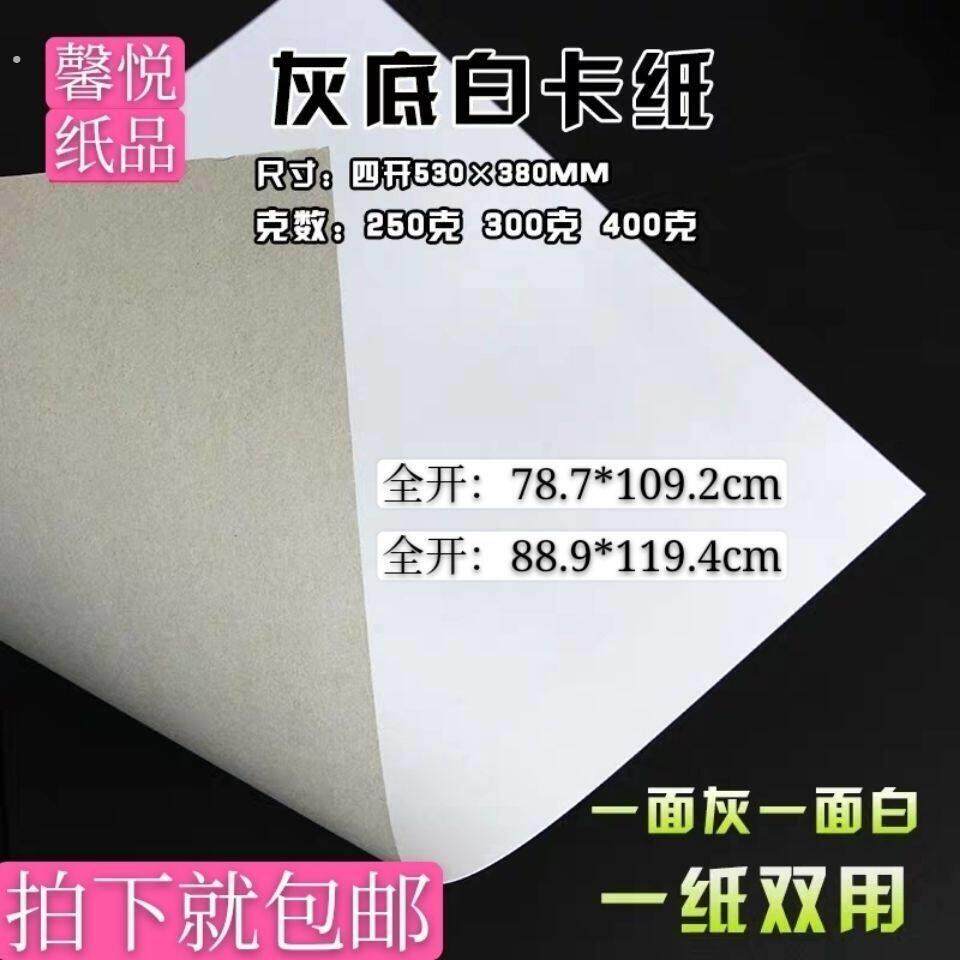 大张全开正度大度灰底白卡纸 打版纸 服装衬板纸 单面白卡 白板纸