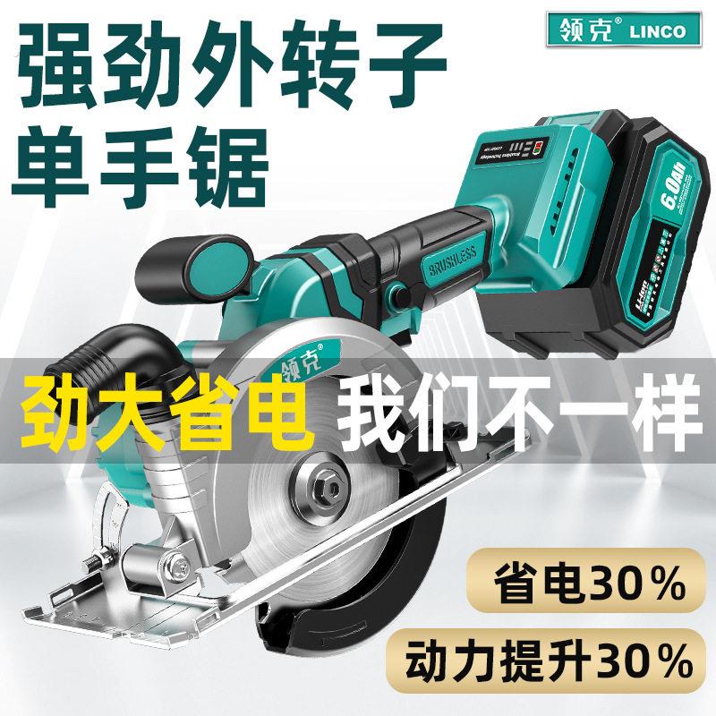 领克锂电锯单手圆锯机大功率外转子无刷充电手提锯手持木工切割机